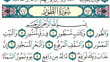 سورة  الطور   كاملة الشيخ ياسر الدوسري برواية حفص عن عاصم