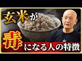 「玄米は身体に良い」は嘘!?玄米菜食に向いている人・向いていない人の違い