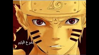 دموع اليتيم (بدون موسيقى)