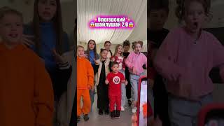 Thumbnail for Блогерский Шалуйшай 2.0 Пиши, кого узнали!!!! #a4 #like #maryana