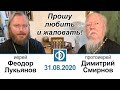 Протоиерей Димитрий Смирнов: "Прошу любить и жаловать!"