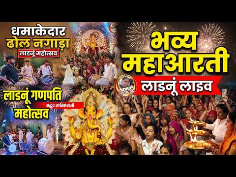 लाडनूं में हुआ अद्भुत आतिशबाजी ढोल नगाड़ा डमरू ताशे गणपति महोत्सव पहली बार देखेंगे क्या Ladnun- Vkp