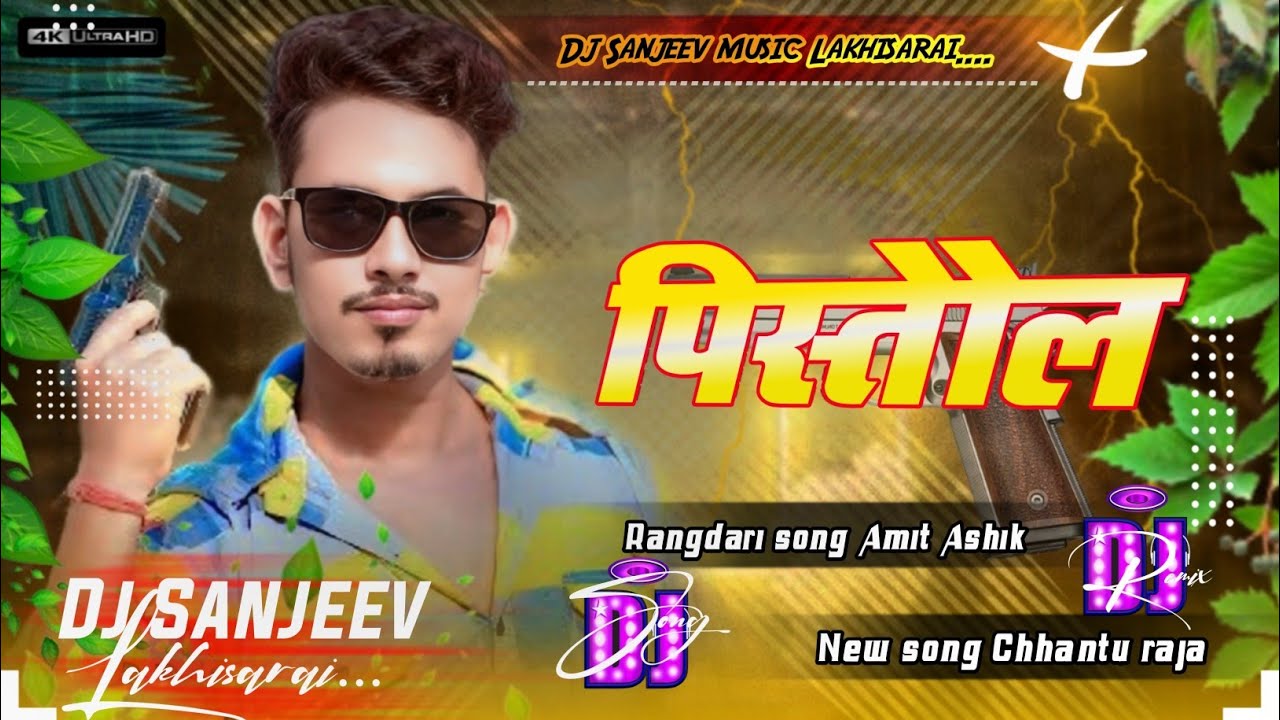 पिस्तौल - 