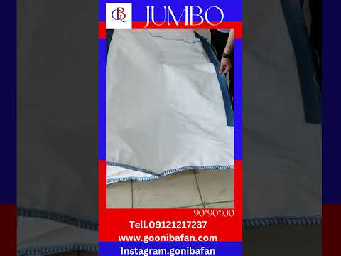 گونی جانبو بگ الصادرات عراق