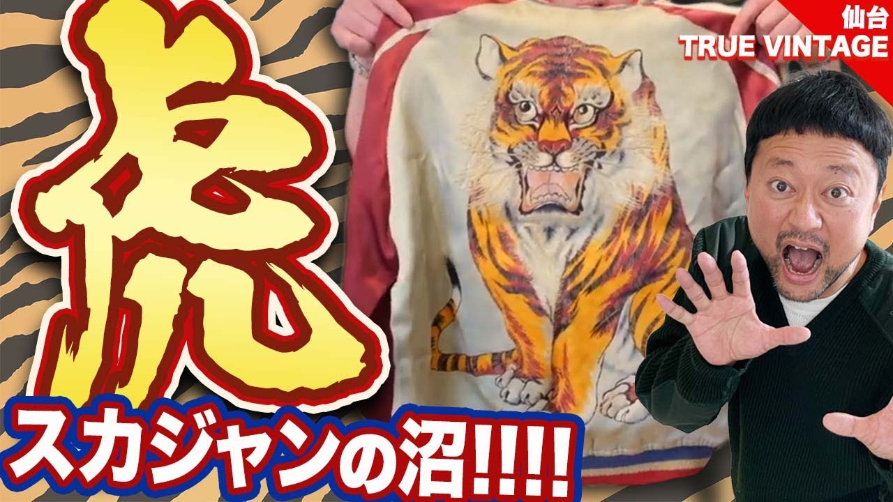 【日本屈指の激レア店】ルイスレザーやスカジャンが所狭しと...東北代表の古着屋さん、教えたくないけど教えます！