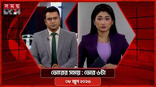ভোরের সময় | ভোর ৬টা | ০৮ জুন ২০২৬ | Somoy TV Bulletin 6am| Latest Bangladeshi News screenshot 4