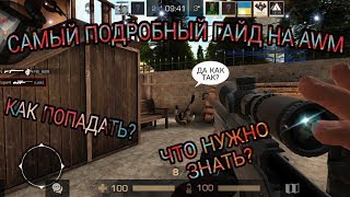 Самый подробный гайд по игре с AWM | Standoff 2