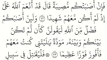 سورة النساء مكتوبه بخط واضح للقراءه 