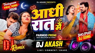 आधी रात में | Parmod Premi Yadav | DJ Remix 2026 Aadhi Raat Mein | Bhojpuri DJ Song | Dj Akash #song