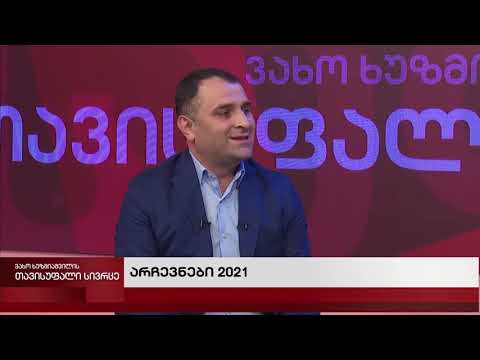 თავისუფალი სივრცე-06.09.2021