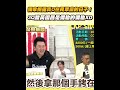 立法院的選舉與政黨動態
