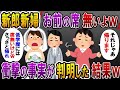 部長に昇進した夫「本命彼女が妊娠したからお前は出てけ!」私「後悔するよ?」夫「するわけないだろw」→離婚後、夫「やっぱり復縁してくれ…」