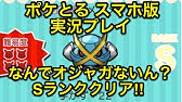 凶悪オジャマが防げない 500 メガメタグロス Sランク ウィンクミズゴロウ ポケとる実況 Youtube