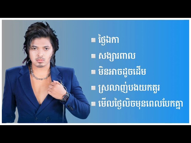 ប្រជុំបទចាស់ៗរបស់ គូម៉ា - Kuma Old Song Vol 02 class=