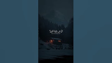 إن أرضي واسعة 🤍🍃 تلاوة خاشعة ل القارئ عبدالرحمن مسعد 🤍🕊#قران #عبدالرحمن_مسعد #quran