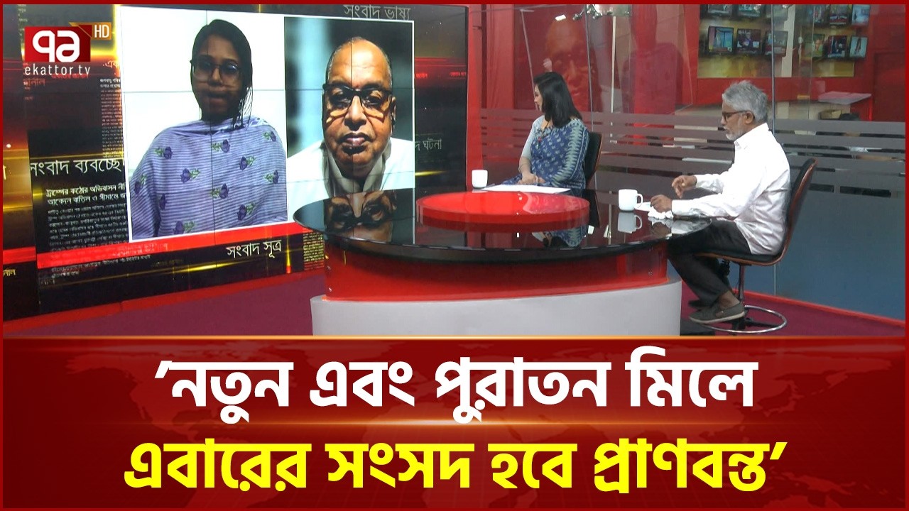 বিরোধী দলকে কীভাবে নমনীয় অবস্থায় রাখবে বিএনপি? | BNP | Parliament | Ekattor TV