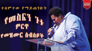 Mesfin Gutu  Best Mezmur Collection non-stop || መስፍን ገቱ ምርጥ መዝሙር
