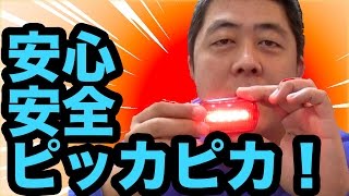 【GeDigitech】 バイシクル 高輝度5LED 自転車のセーフティライト 7発光モード【mucciTV】【商品提供動画】【タイアップレビュー 】サイクル