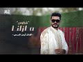 اغاني ليبيه ايمن الدرسي ياجونا جونا 