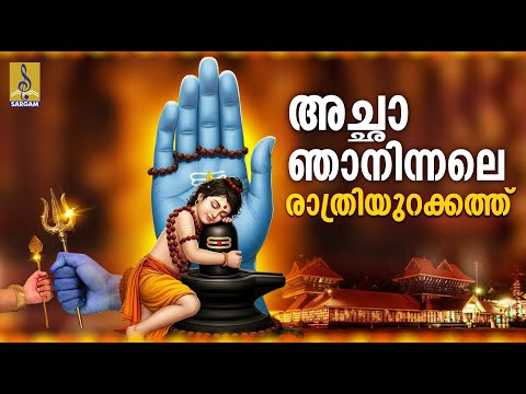 അച ഛ ഞ ന ന നല ര ത ര യ റക കത ത Muruga Devotional Song Acha Njaninnale Muruga Murugan 