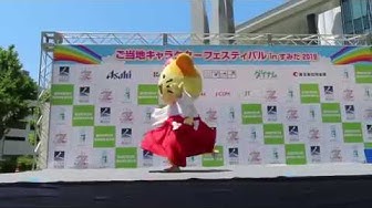 ご当地キャラクターフェスティバルinすみだ Youtube