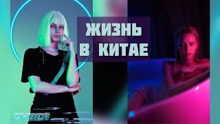 Китайцы и ЛИЧНЫЕ границы🤬 / Карантин часть 2 / Зубной в Китае