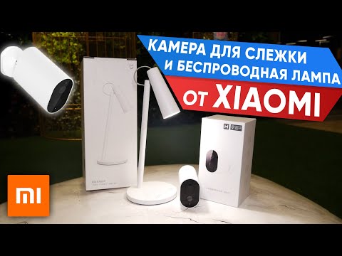 Беспроводные новинки Xiaomi - Лампа Mijia Rechargeable LED Lamp, Камера Mijia Outdoor Smart Camera