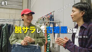 【VCM】全国の古着屋が集うイベントでヴィンテージ勉強してきた Vol.1