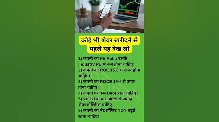 कोई भी शेयर खरीदने से पहले यह देख लो 😎💪👑 #stockmarket #shortfeed #nifty50 #share #trading #investmen