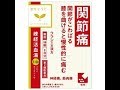 【薬ものがたり】梅雨時期、古傷の痛みを改善　「疎経活血湯エキス錠クラシエ」