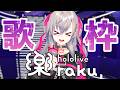 【新アプリ】新しい3Dアプリでたらしいので歌枠してみます【ホロライブ 響咲リオナ】