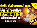 Gujarat Police Maths Classes 2026 | Final Revision | Gujarat Police Constable Maths PYQ | Day 2