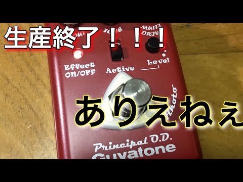 Guyatone ODu1 Principal O.D. 希少 レア mqdefault.jpg