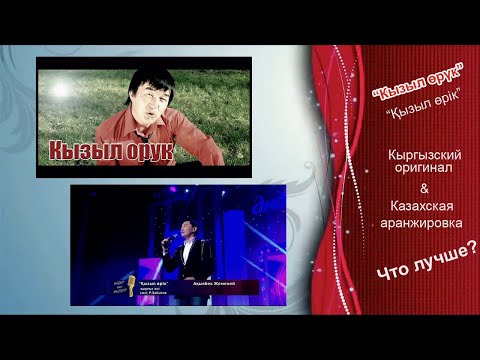 Кыргызские песни — ХИТЫ в Казахстане (1-часть)