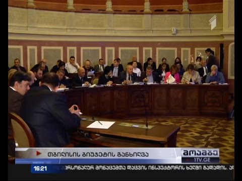 შევა თუ არა ცვლილებები თბილისის ბიუჯეტის პროექტში
