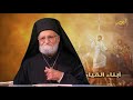 أبناء القيامة - الحلقة 35 - نور الشرق - Nour Al Sharq