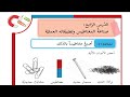 درس صناعة المغناطيس وتطبيقاته حل التدريبات الصف الرابع العلوم الوحدة الثانية الدرس الرابع