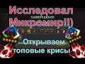 Экстренное открытие ТОПОВЫХ кристаллов !!!) Marvel Битва Чемпионов !