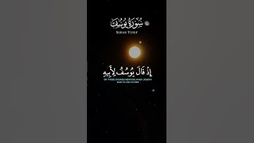 # سورة-يوسف #القران #اكسبلور #المصحف #الرحمن #viralvideo #duet #الشيخ #viral #دويتو #القزابري