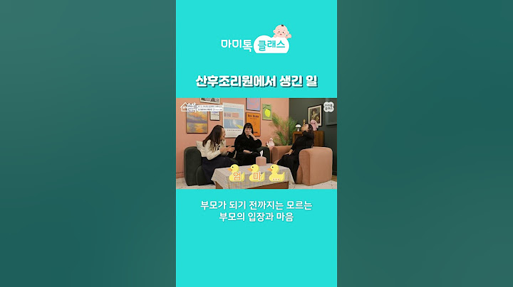 엄마도 나 낳았을 때 이렇게 힘들었어? | 조리원에서 생긴 일 #shorts