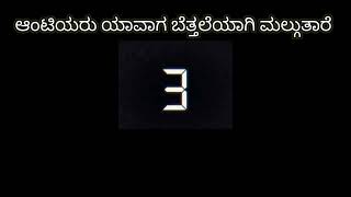 Auntys Interesting Questions Kannada Gk Questions Kannada Gk Adda Halkat Kahani