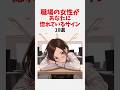 職場の女性があなたに惚れているサイン10選 #恋愛 #心理学 #恋愛心理学