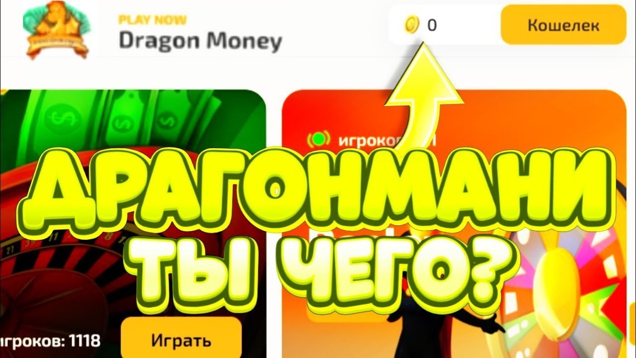 Dragon money играть dragon money play site