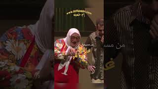 Im Hussein - The Dumbass - S6- إم حسين - غاشي وماشي