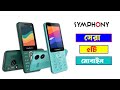 Best 5 Symphony Button Phone 2025 | Symphony Button Mobile Price | Symphony Feature Phone Review