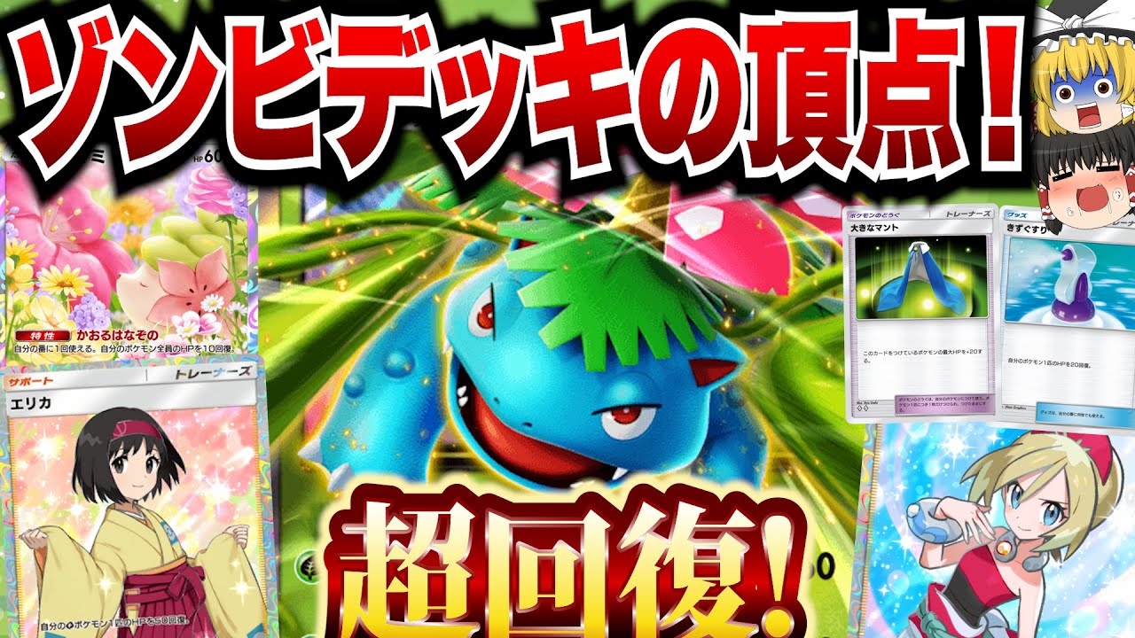 PokePoke] This is the pinnacle of zombie decks! Packed with full