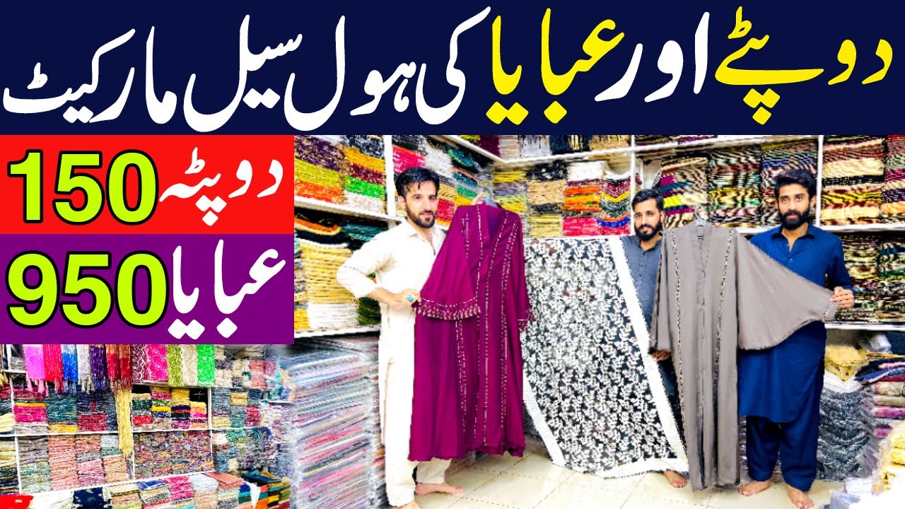 Abaya Wholesale Market In Rawalpindi | Ladies Dupatta Wholesale Market | Ladies Dupatta Design 2023