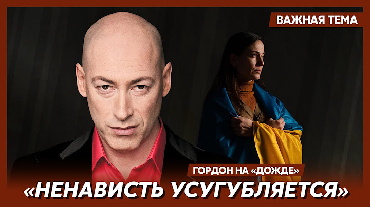 🇺🇦💪 Гордон о том, что ждет Украину в ближайшем будущем