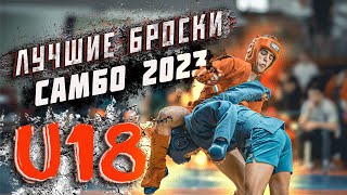 SELECTION OF THE BEST THROWS OF THE RUSSIAN COMBAT SAMBO CHAMPIONSHIP 2023