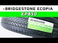 Bridgestone Ecopia EP850 /// обзор